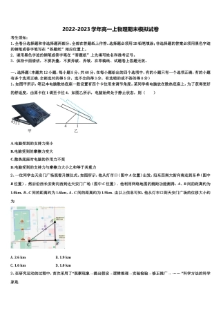 浙江省金华市义乌市2022-2023学年物理高一上期末联考试题含解析