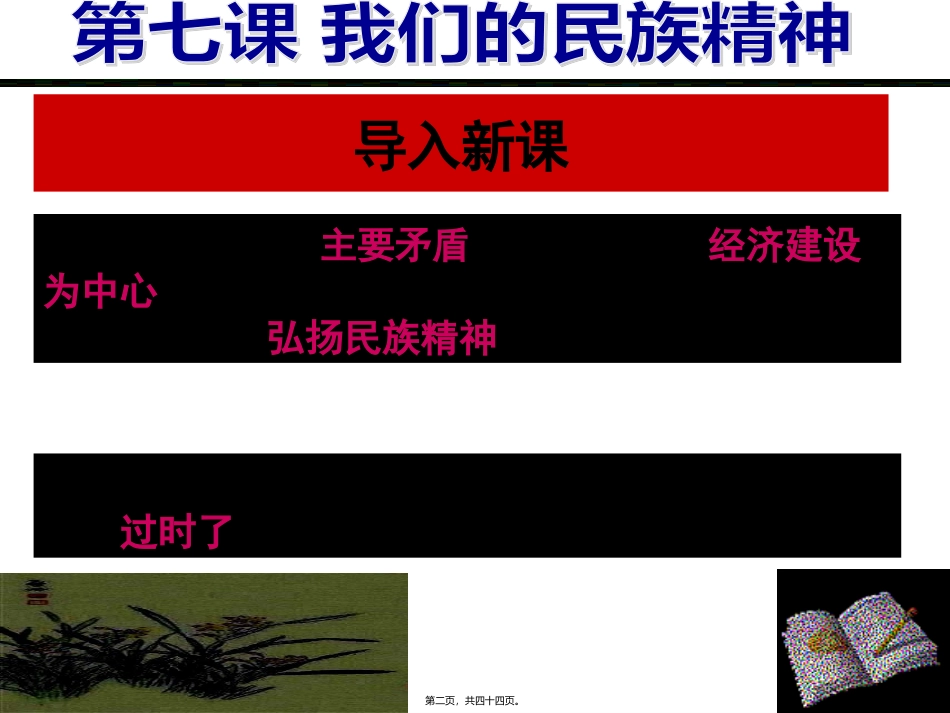 7.2弘扬中华民族精神(2016年最新)汇总_第2页