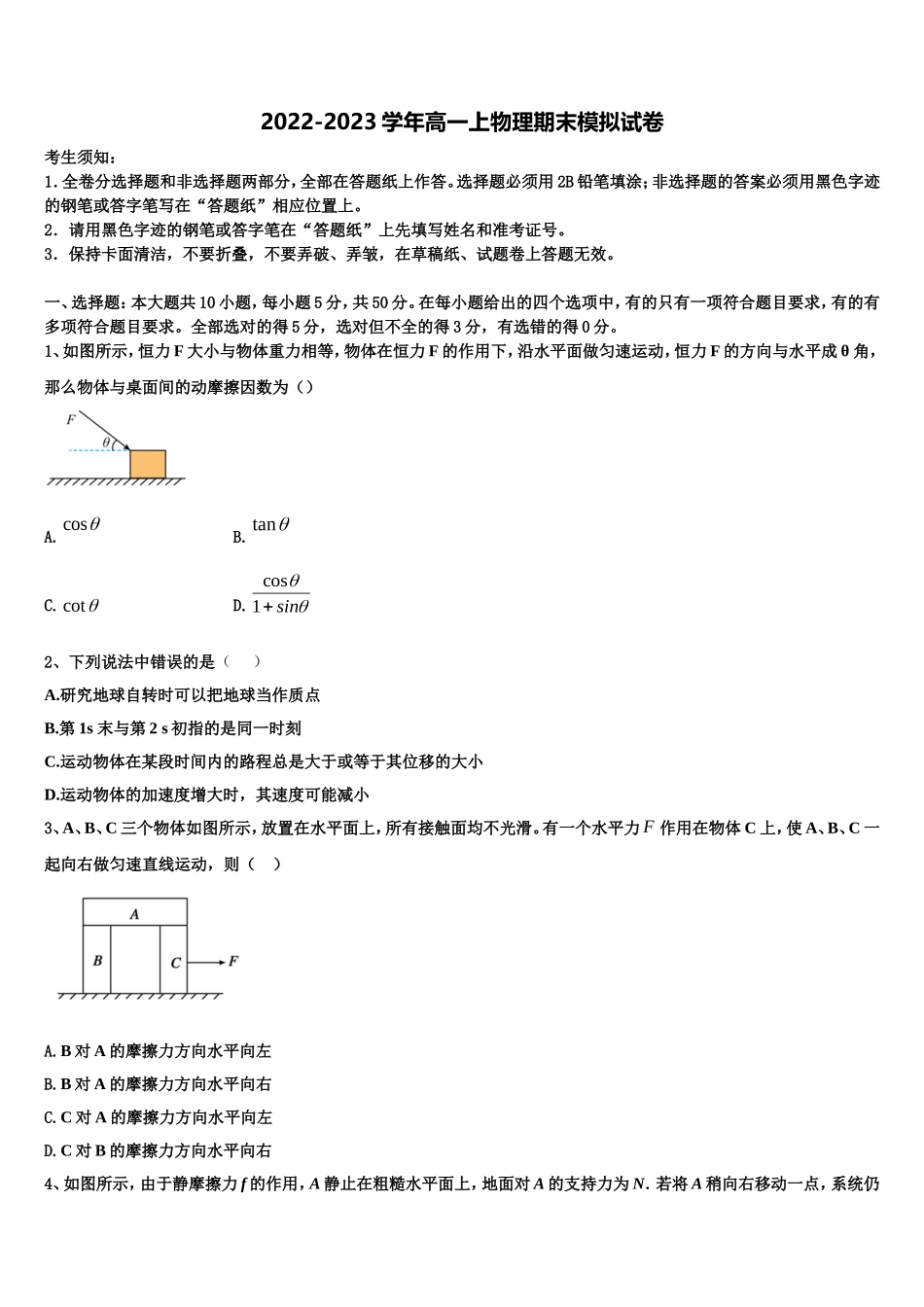 文昌中学2022-2023学年高一物理第一学期期末监测试题含解析_第1页