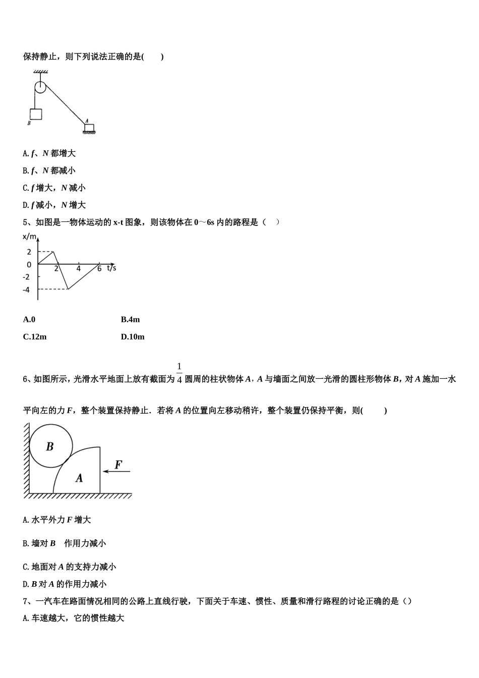 文昌中学2022-2023学年高一物理第一学期期末监测试题含解析_第2页