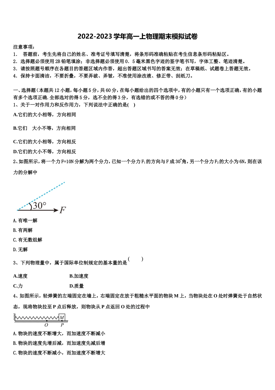 河南省卢氏实验高中2022-2023学年物理高一上期末监测模拟试题含解析_第1页