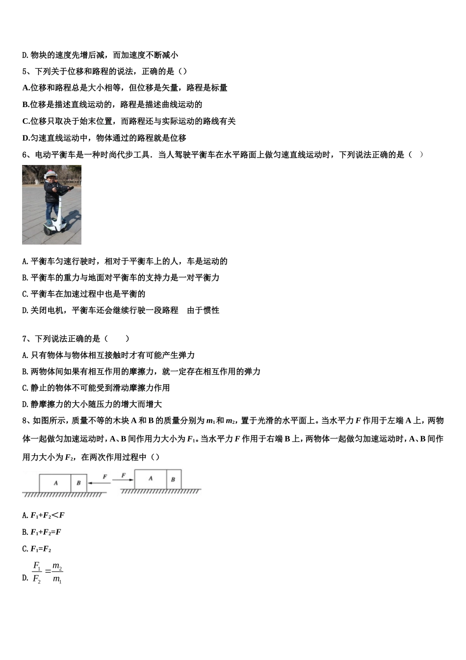 河南省卢氏实验高中2022-2023学年物理高一上期末监测模拟试题含解析_第2页