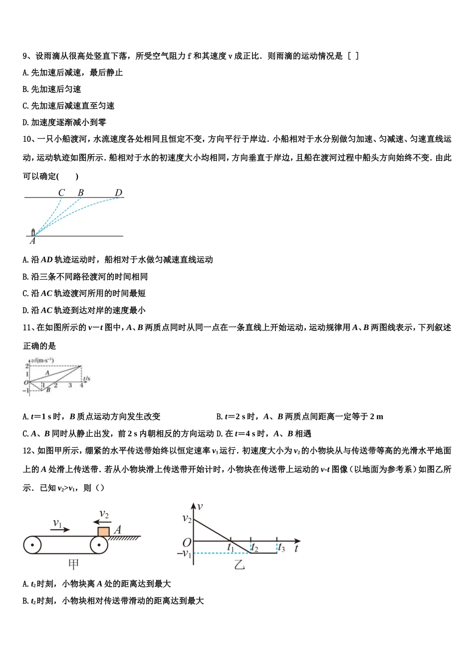 河南省卢氏实验高中2022-2023学年物理高一上期末监测模拟试题含解析_第3页