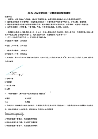 河南省卢氏实验高中2022-2023学年物理高一上期末监测模拟试题含解析