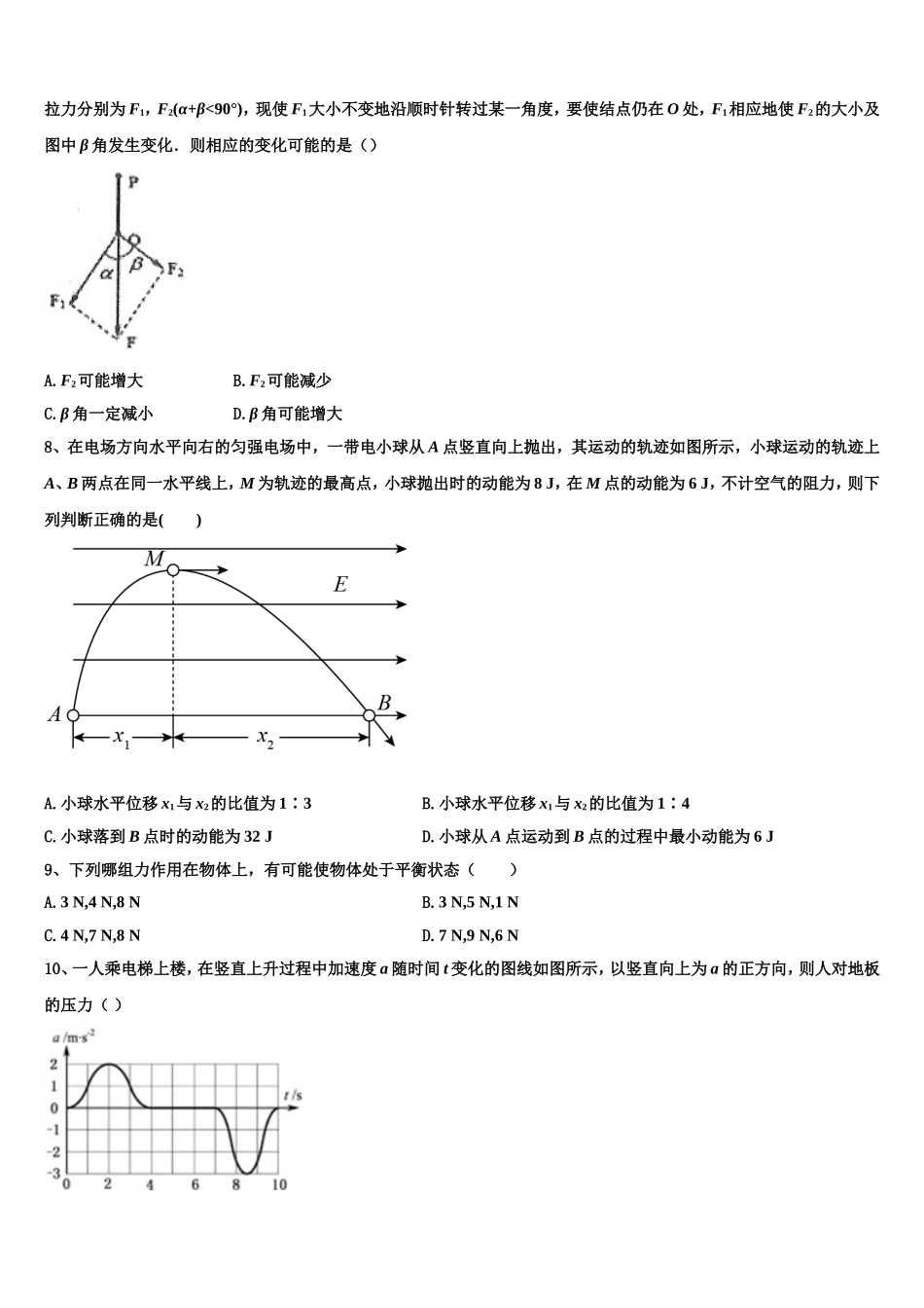 浙江省金华市云富高级中学2022-2023学年物理高一第一学期期末质量跟踪监视模拟试题含解析_第3页