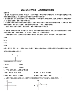 浙江省金华市云富高级中学2022-2023学年物理高一第一学期期末质量跟踪监视模拟试题含解析