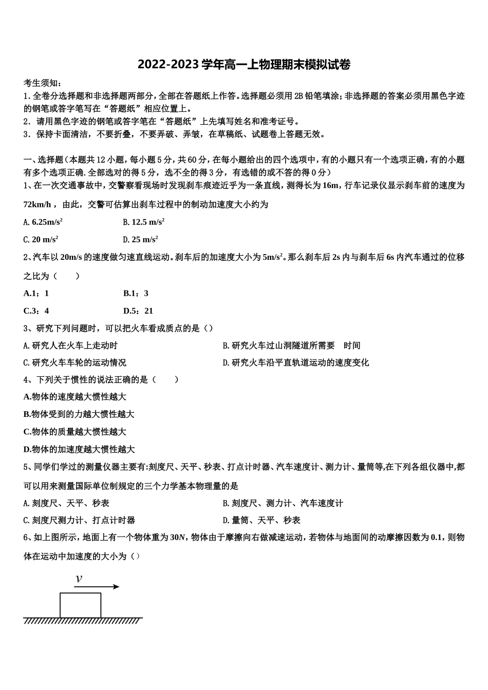 辽宁省沈阳市第31中学2022-2023学年高一物理第一学期期末教学质量检测试题含解析_第1页
