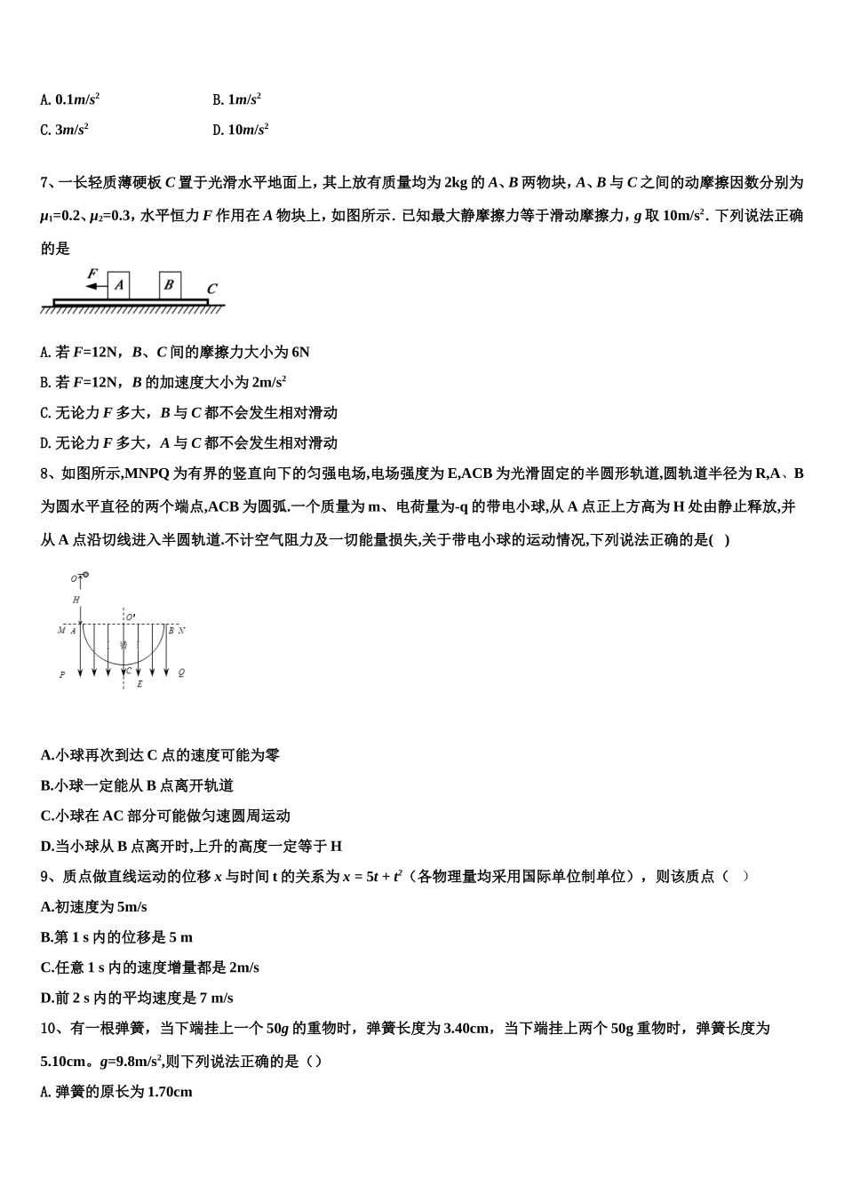 辽宁省沈阳市第31中学2022-2023学年高一物理第一学期期末教学质量检测试题含解析_第2页