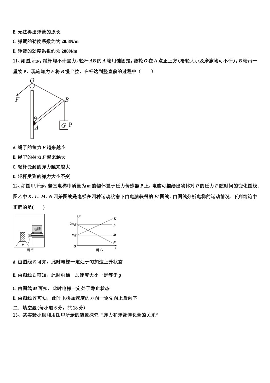 辽宁省沈阳市第31中学2022-2023学年高一物理第一学期期末教学质量检测试题含解析_第3页