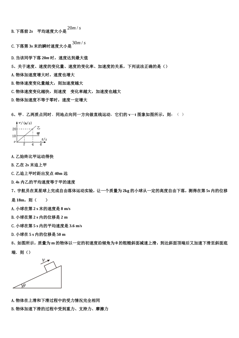 文海-黄冈八模2022年物理高一上期末综合测试试题含解析_第2页