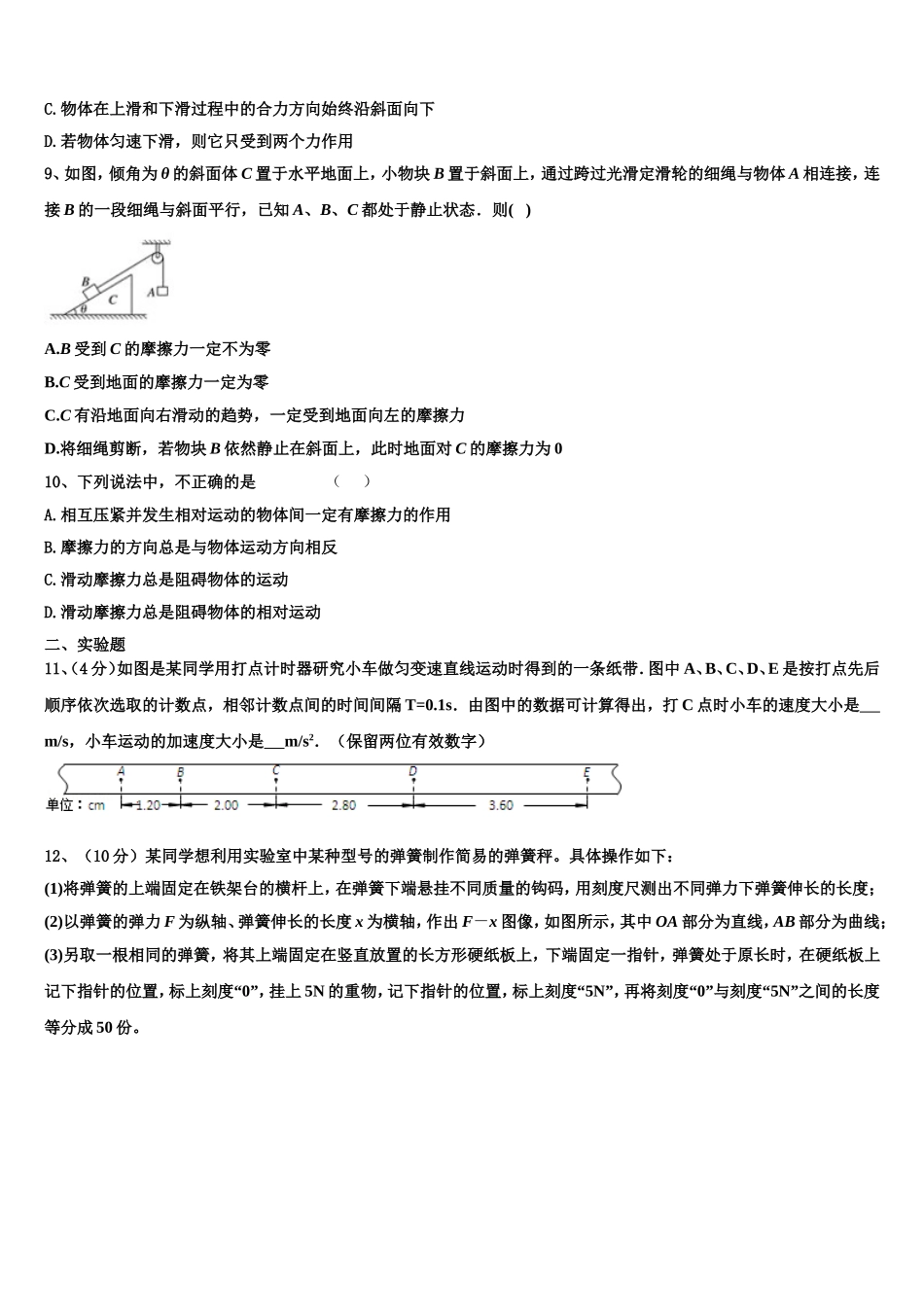 文海-黄冈八模2022年物理高一上期末综合测试试题含解析_第3页