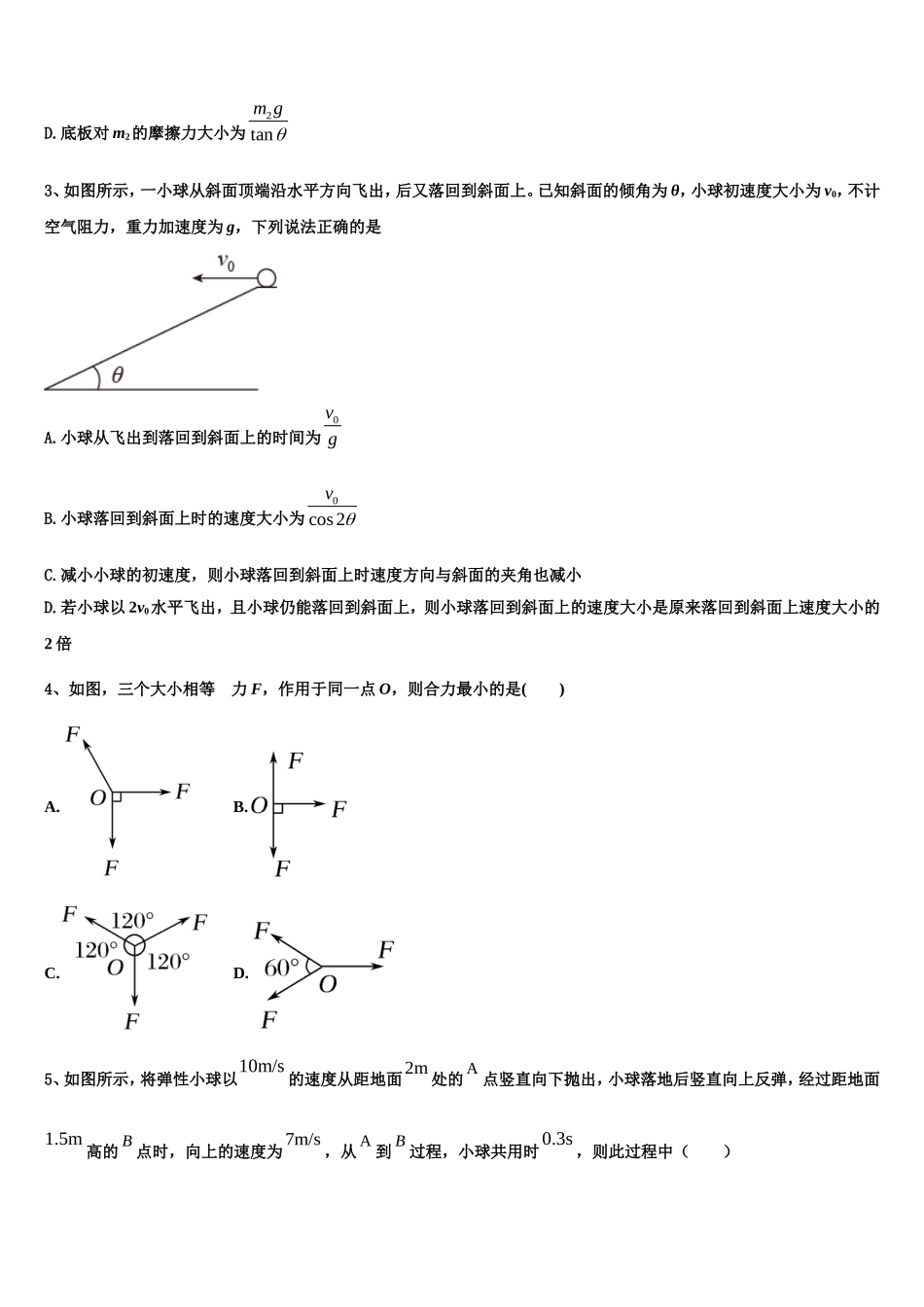 河南省鲁山县一中2022-2023学年高一物理第一学期期末教学质量检测试题含解析_第2页