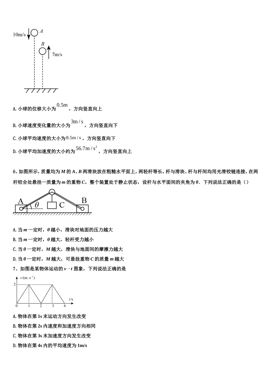 河南省鲁山县一中2022-2023学年高一物理第一学期期末教学质量检测试题含解析_第3页