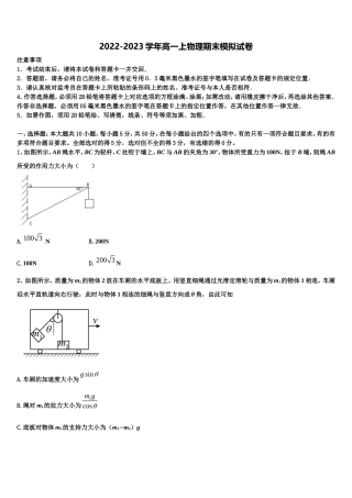河南省鲁山县一中2022-2023学年高一物理第一学期期末教学质量检测试题含解析