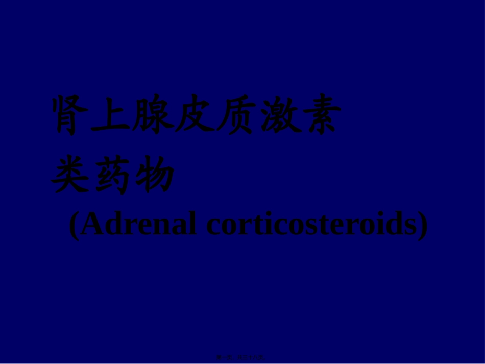 拟抗副交感神经药 医学教学课件_第1页
