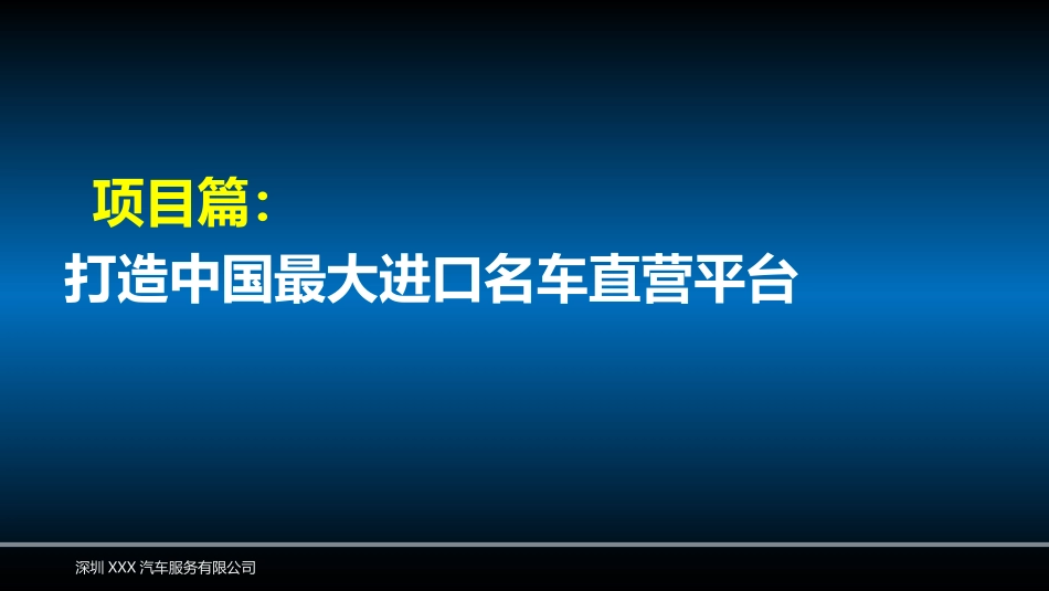名车直营平台众筹方案-汽车连锁店培训课件_第2页