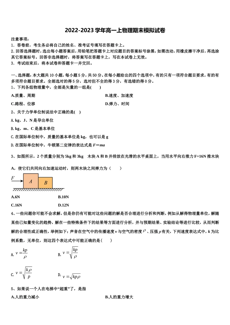 辽宁省沈阳市第12022-2023学年高一物理第一学期期末复习检测模拟试题含解析_第1页