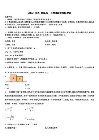辽宁省沈阳市第12022-2023学年高一物理第一学期期末复习检测模拟试题含解析