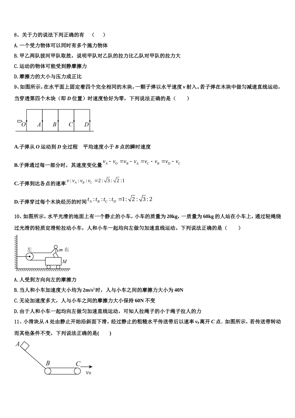 浙江省金华一中2022-2023学年物理高一上期末经典试题含解析_第3页