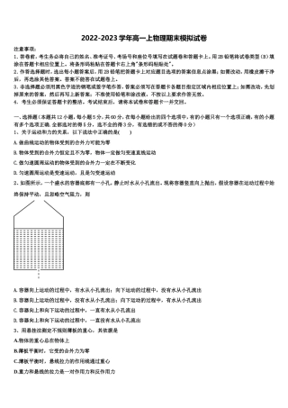 浙江省金华一中2022-2023学年物理高一上期末经典试题含解析