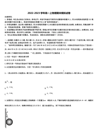 河南省罗山高中老校区2022-2023学年物理高一第一学期期末联考试题含解析