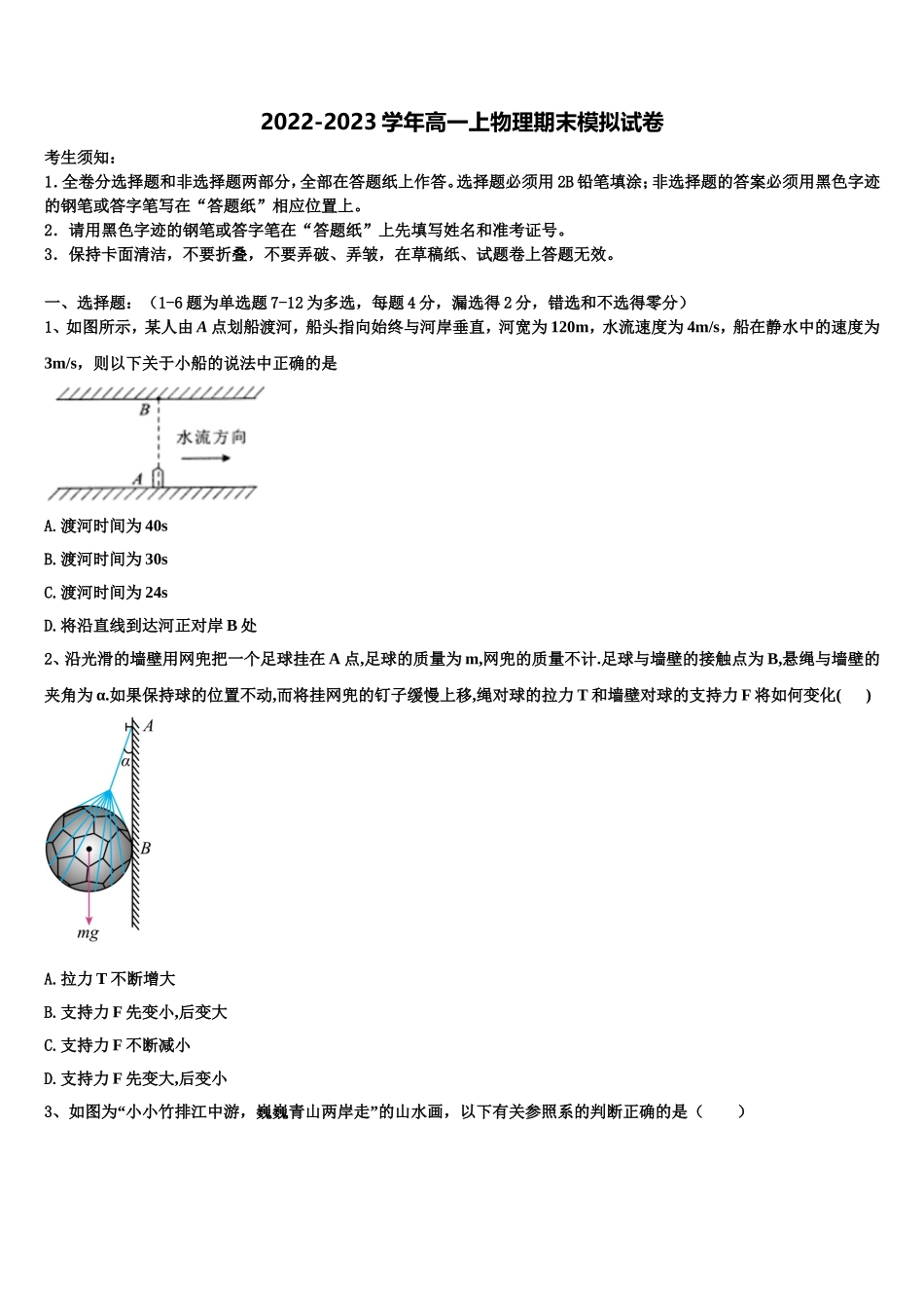 文山市重点中学2022年高一物理第一学期期末教学质量检测试题含解析_第1页