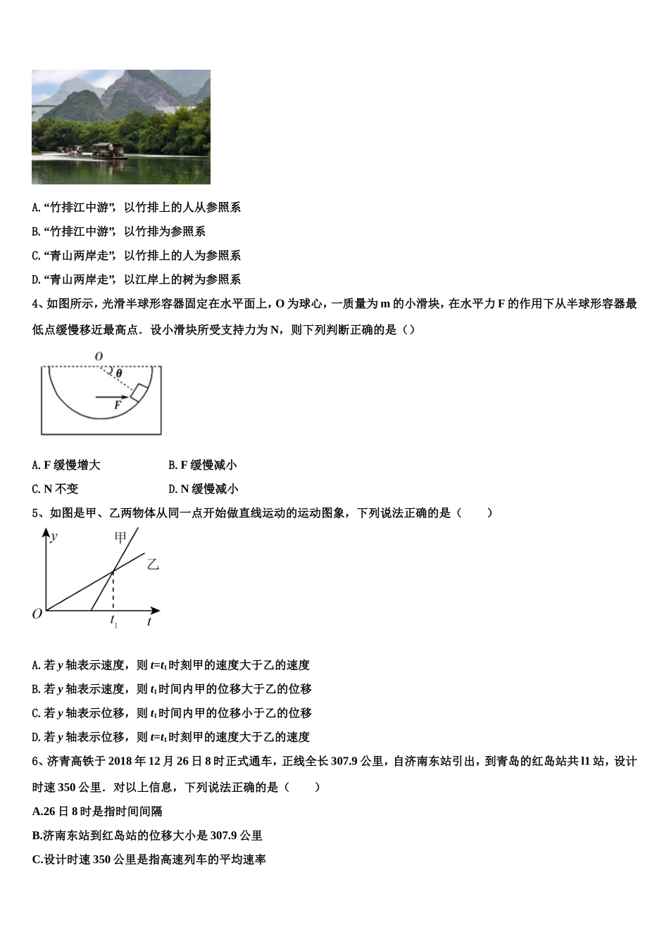 文山市重点中学2022年高一物理第一学期期末教学质量检测试题含解析_第2页