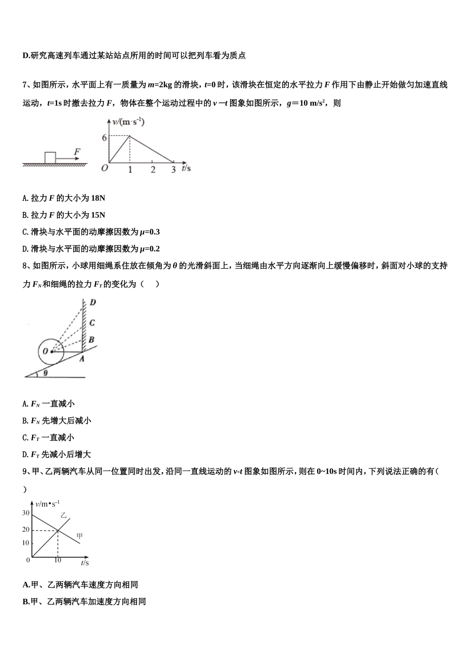 文山市重点中学2022年高一物理第一学期期末教学质量检测试题含解析_第3页
