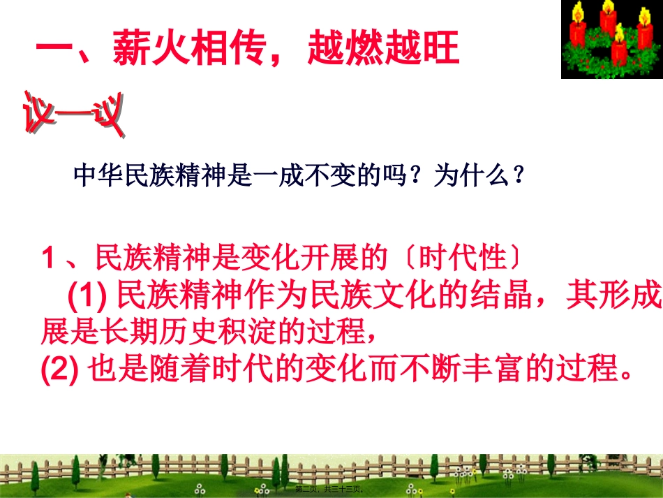 7.2弘扬中华民族精神(共32张PPT)_第2页