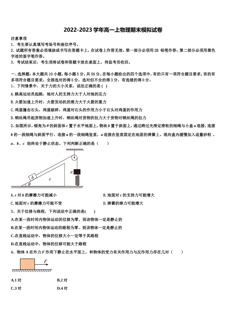 浙江省丽水市2022年高一物理第一学期期末质量检测试题含解析_第1页