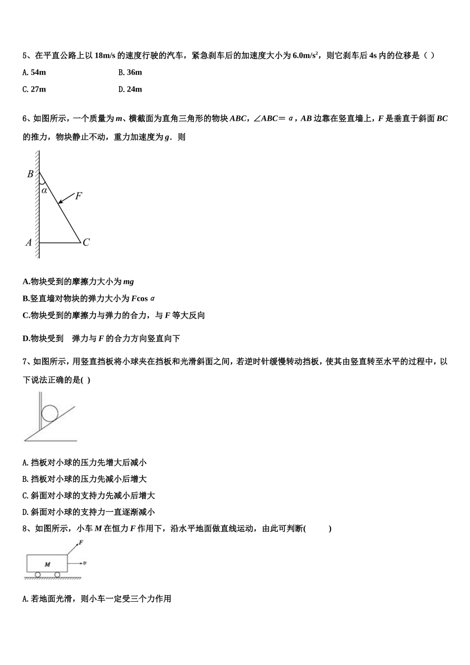 浙江省丽水市2022年高一物理第一学期期末质量检测试题含解析_第2页