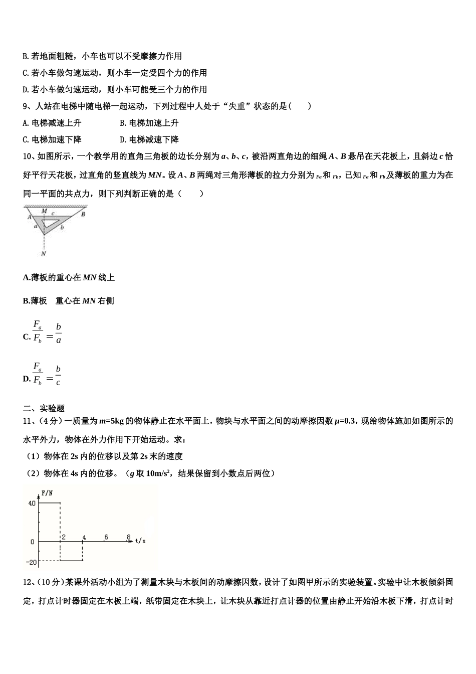 浙江省丽水市2022年高一物理第一学期期末质量检测试题含解析_第3页