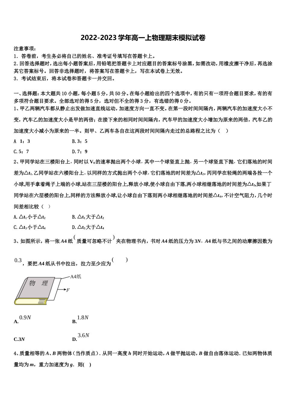 辽宁省沈阳市第二十中学2022-2023学年物理高一第一学期期末监测模拟试题含解析_第1页