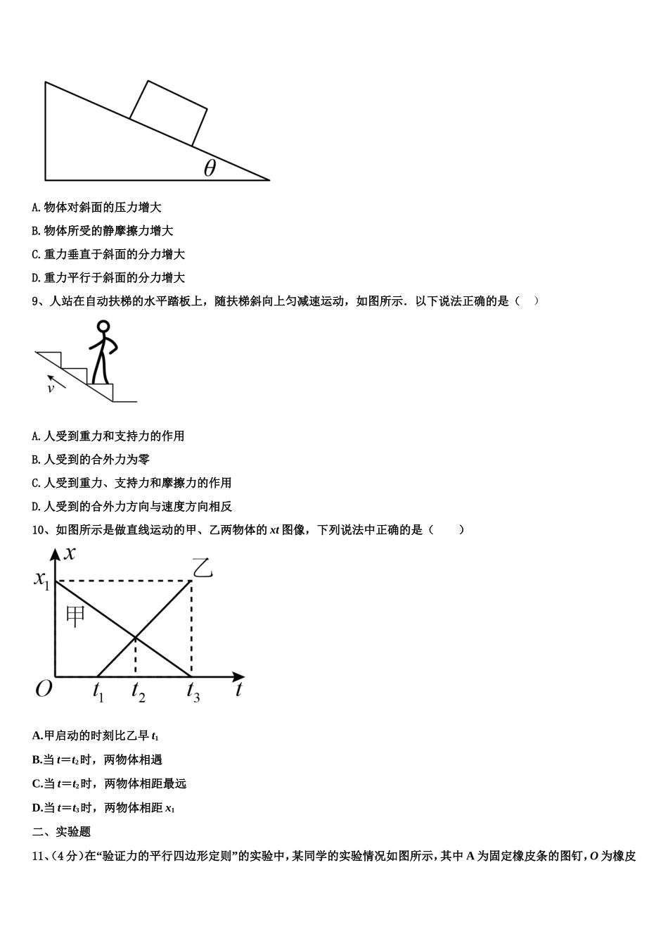 辽宁省沈阳市第二十中学2022-2023学年物理高一第一学期期末监测模拟试题含解析_第3页