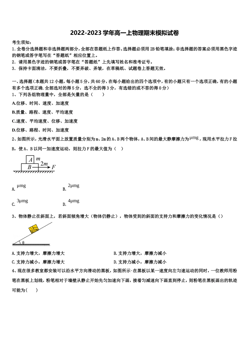 文山市重点中学2022年高一物理第一学期期末学业质量监测试题含解析_第1页