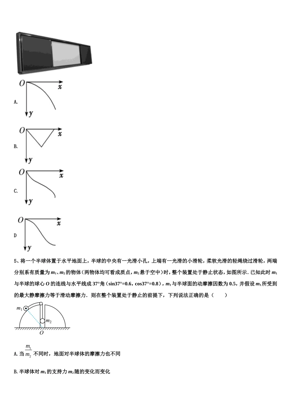 文山市重点中学2022年高一物理第一学期期末学业质量监测试题含解析_第2页