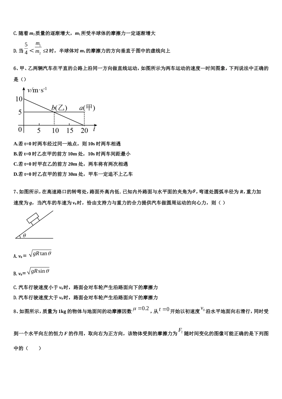 文山市重点中学2022年高一物理第一学期期末学业质量监测试题含解析_第3页