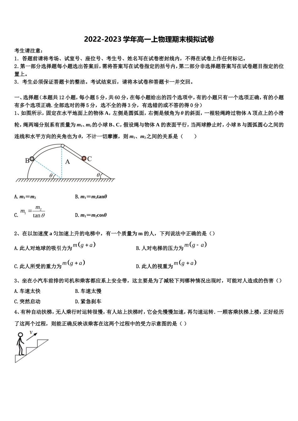 河南省洛阳市理工学院附中2022-2023学年高一物理第一学期期末达标测试试题含解析_第1页