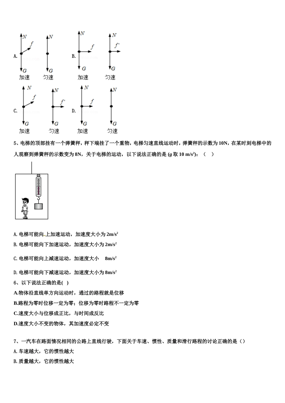 河南省洛阳市理工学院附中2022-2023学年高一物理第一学期期末达标测试试题含解析_第2页