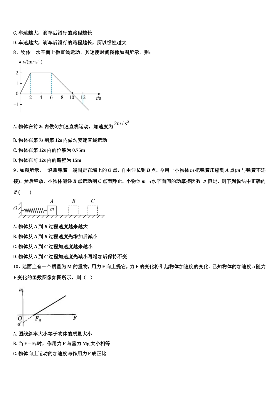 河南省洛阳市理工学院附中2022-2023学年高一物理第一学期期末达标测试试题含解析_第3页