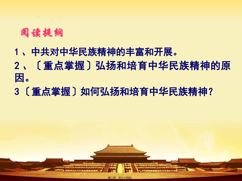 7.2弘扬中华民族精神_第2页