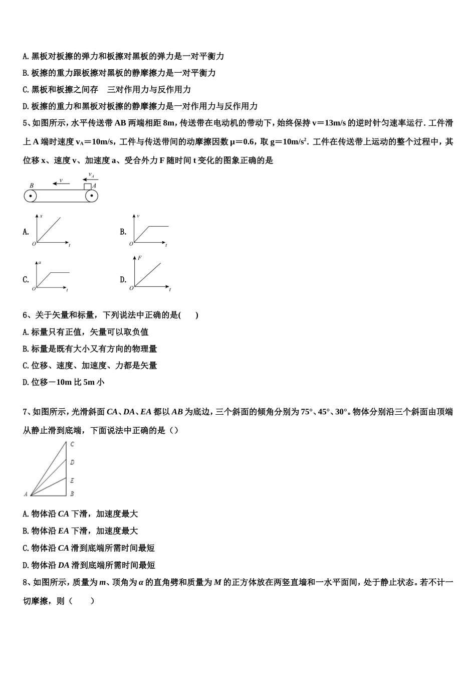 辽宁省沈阳市第二中学2022-2023学年物理高一上期末教学质量检测模拟试题含解析_第2页