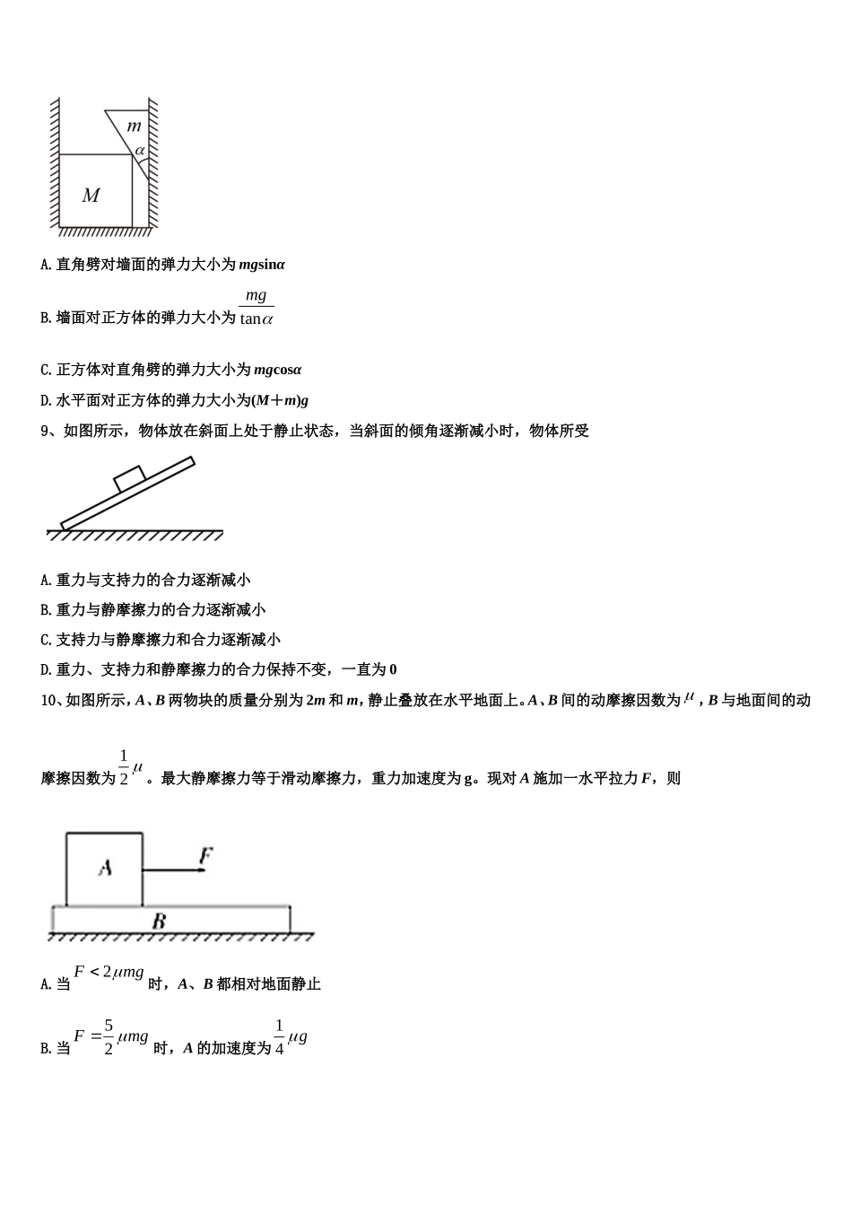 辽宁省沈阳市第二中学2022-2023学年物理高一上期末教学质量检测模拟试题含解析_第3页