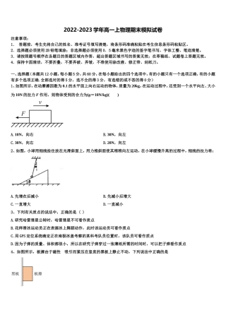 辽宁省沈阳市第二中学2022-2023学年物理高一上期末教学质量检测模拟试题含解析