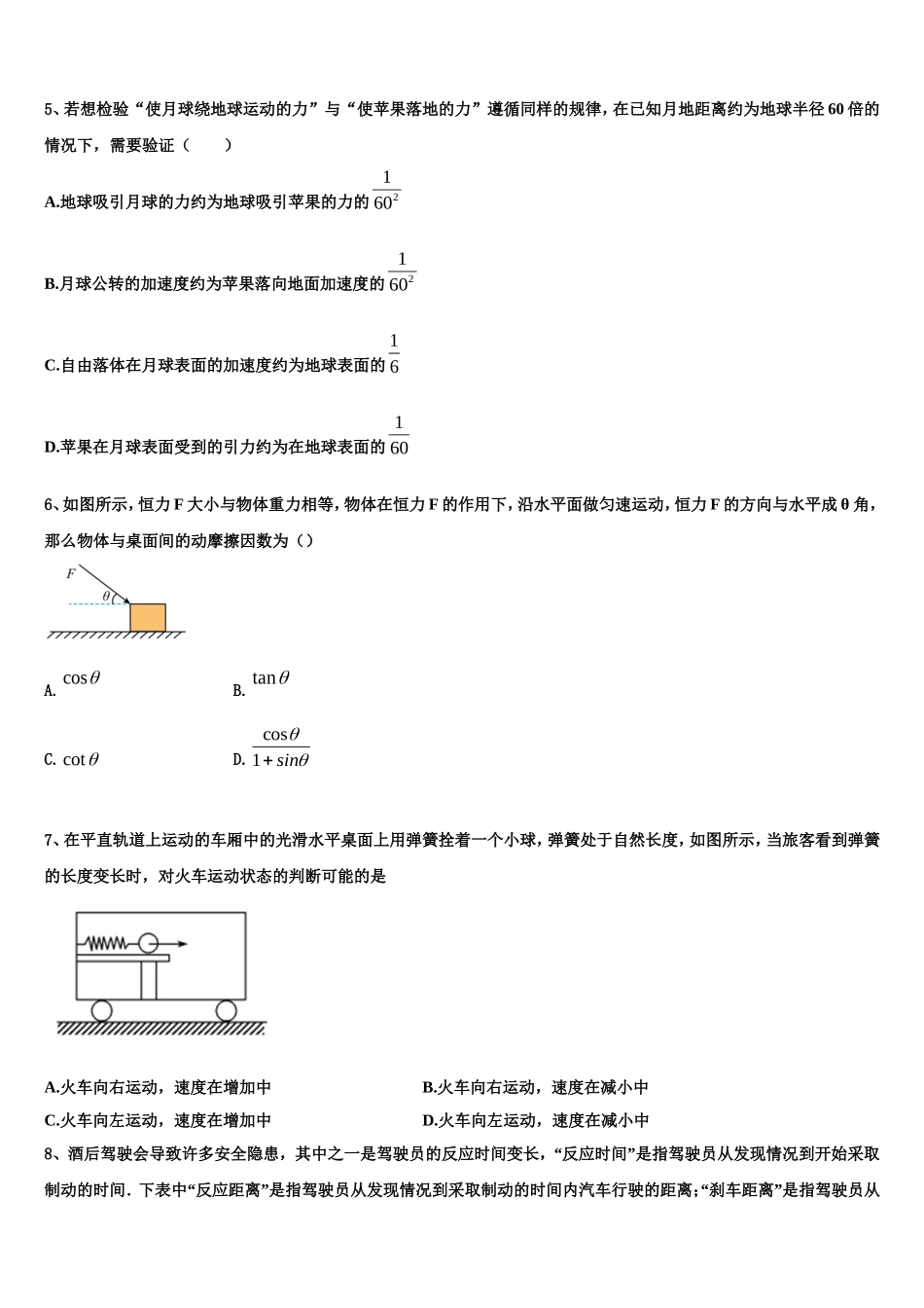 浙江省丽水市四校联考2022年物理高一第一学期期末学业水平测试模拟试题含解析_第2页