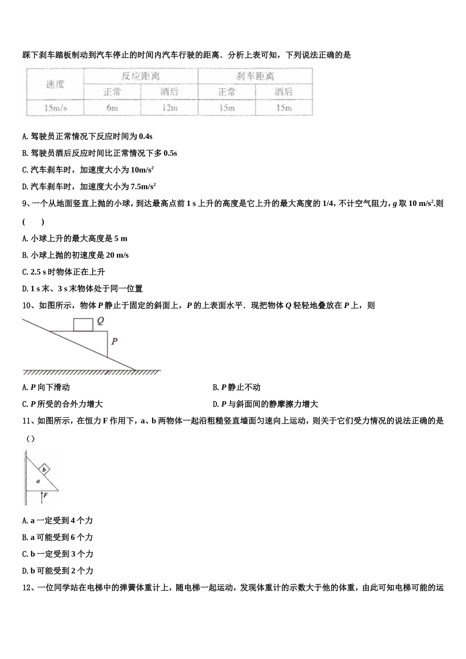 浙江省丽水市四校联考2022年物理高一第一学期期末学业水平测试模拟试题含解析_第3页