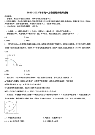 浙江省丽水市四校联考2022年物理高一第一学期期末学业水平测试模拟试题含解析