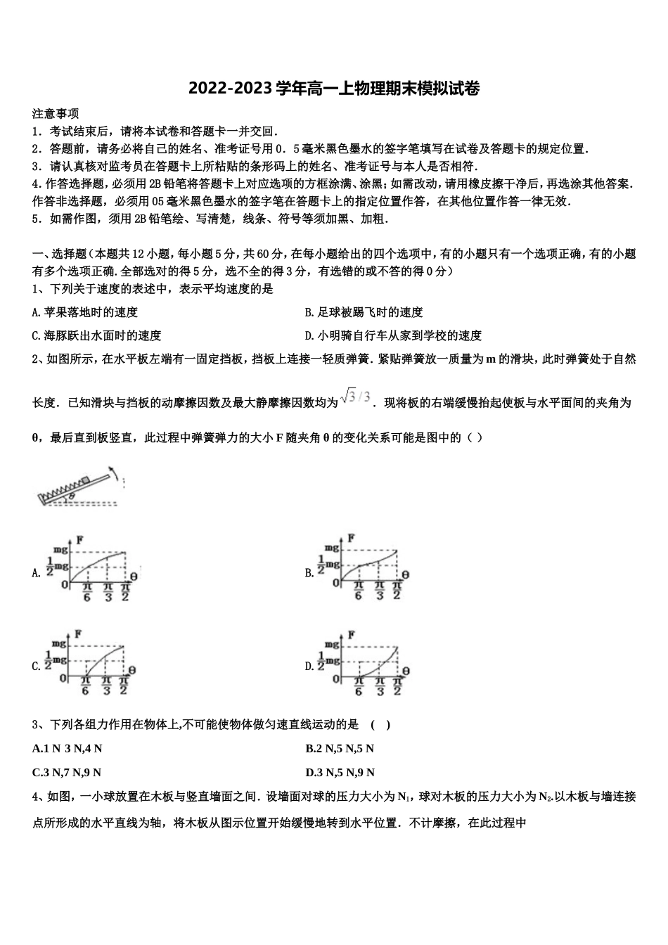 武昌实验中学2022年物理高一上期末复习检测模拟试题含解析_第1页