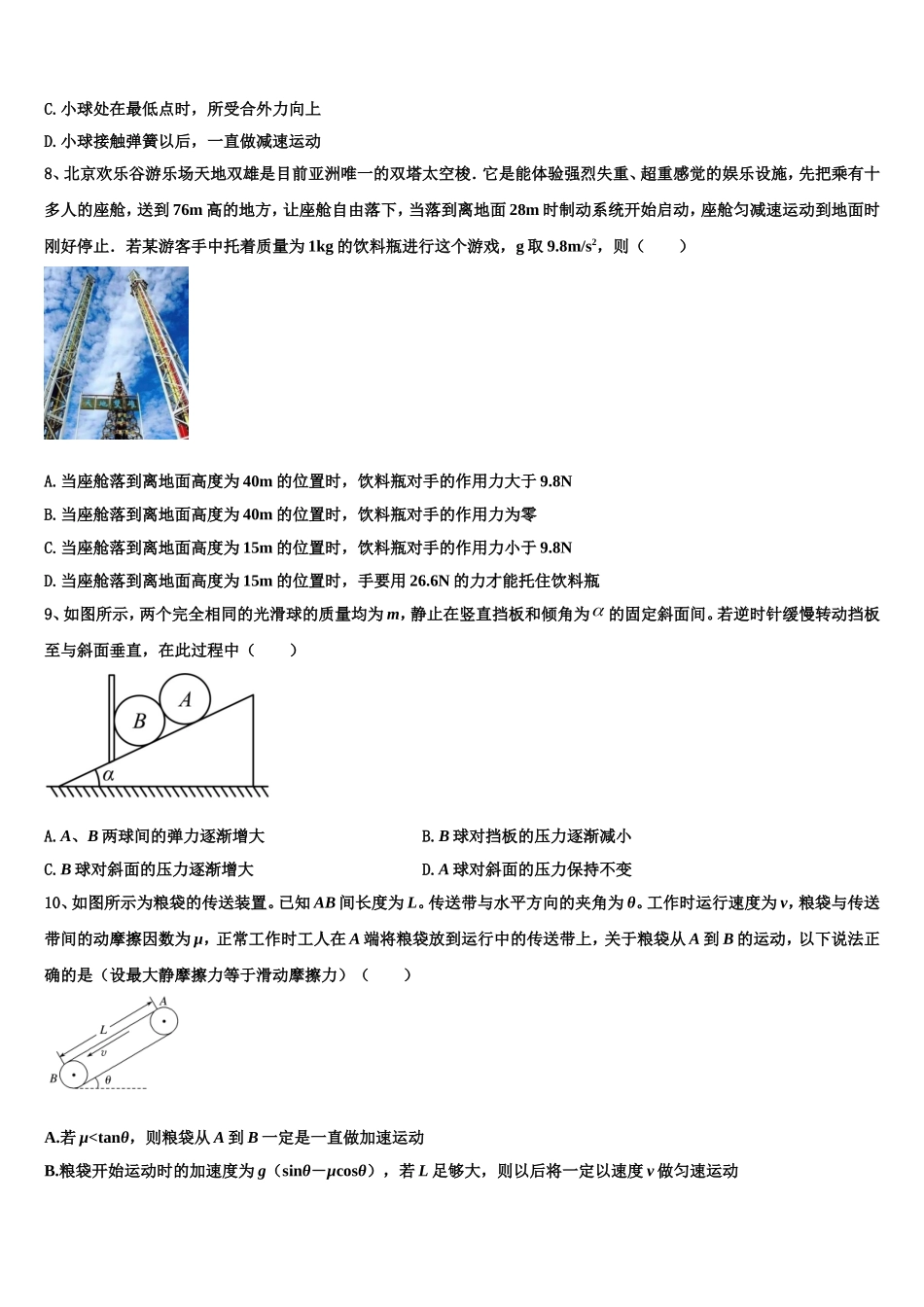 武昌实验中学2022年物理高一上期末复习检测模拟试题含解析_第3页
