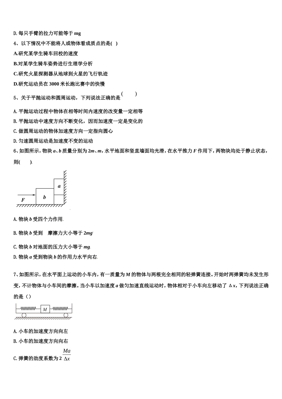 河南省洛阳市名校2022年物理高一第一学期期末经典试题含解析_第2页